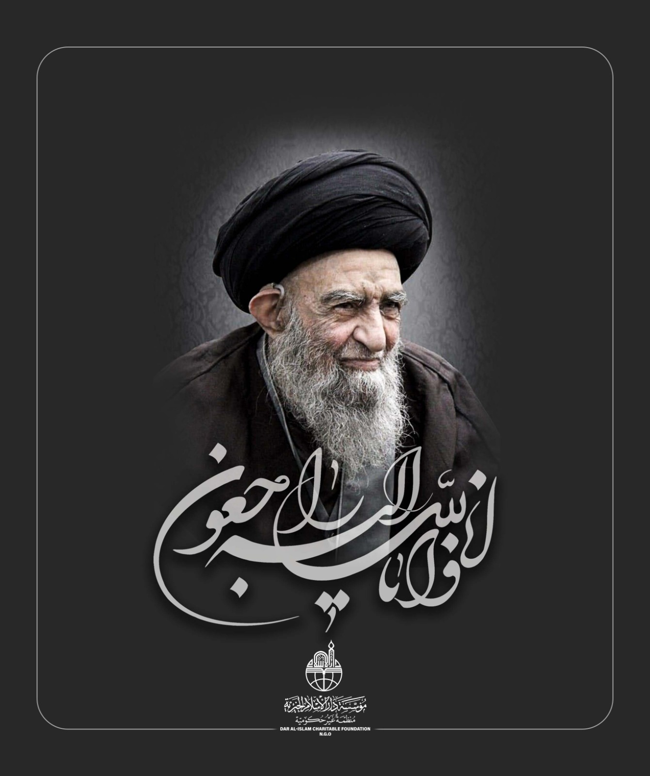 رحيل آية الله المحقق السيد محمد مهدي الخرسان