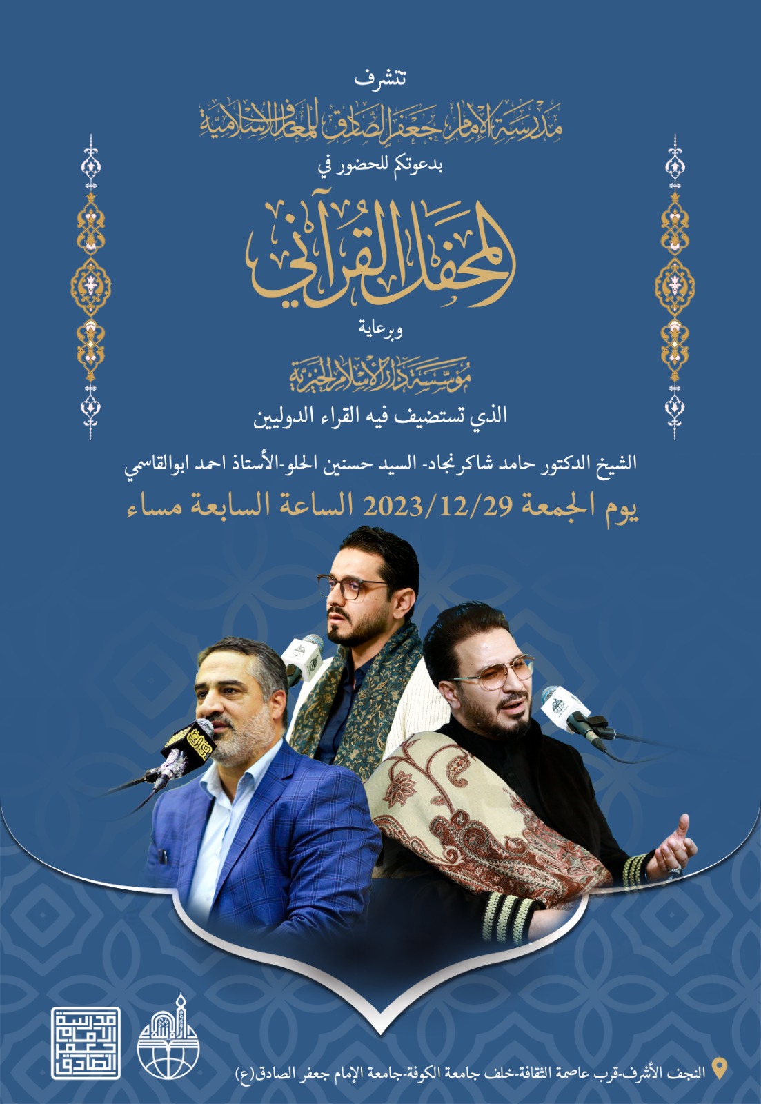 المحفل القرآني السنوي 2023